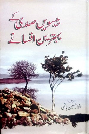 20vi Sadi Kay Behtreen Afsanay By Anwaar Hussain Hashmi