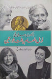 Nobel Inaam Yafta Khawateen By M A Farooqi