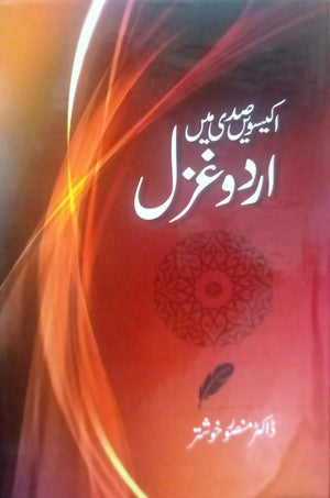 21vi Sadi Main Urdu Ghazal By Dr. Mansoor Khushtar