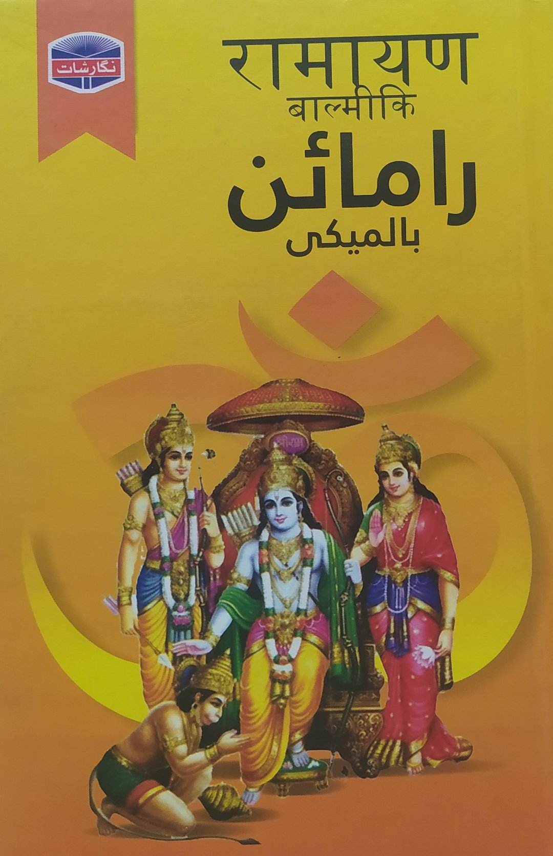 Ramayan Valmiki