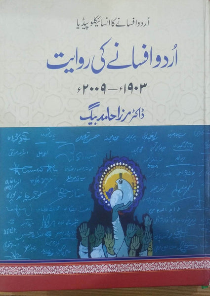 Urdu Afsany Ki Rewayat (Urdu Afsany ka Encyclopedia 1903-2009)