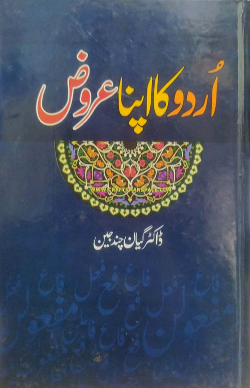Urdu Ka Apna Urooz