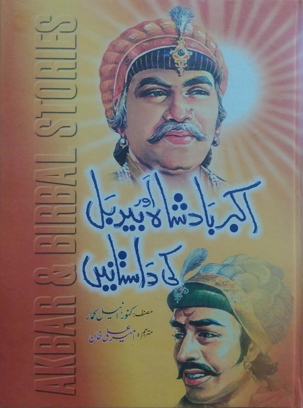 Akbar Badshah Aur Birbal Ki Dastanain