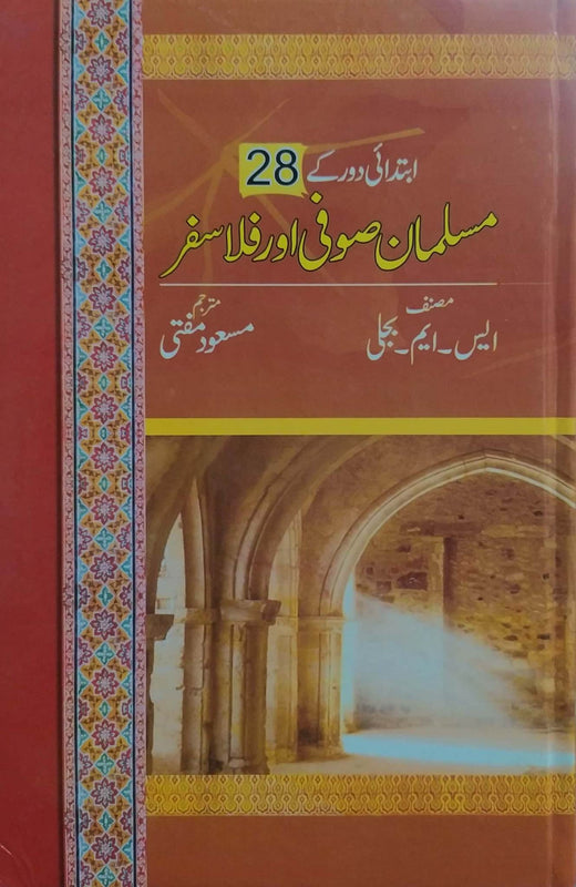 Ibtidai Door Ke 28 Musalman Sufi aur Philosopher