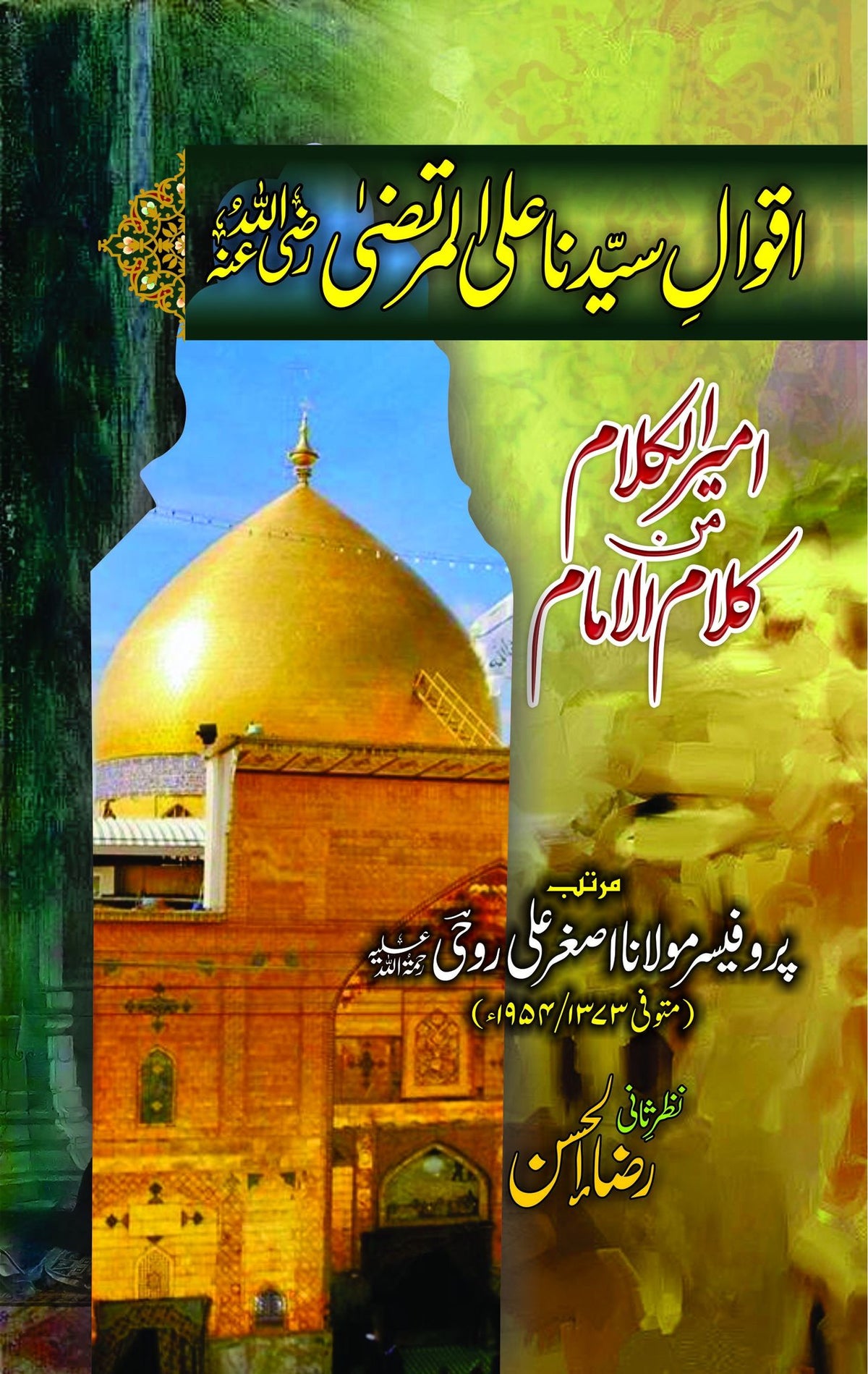 Aqwal e Syedna Ali al Murtaza R.A. (Ameer ul Kalam)