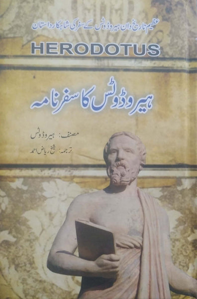 Herodotus ka Safarnama