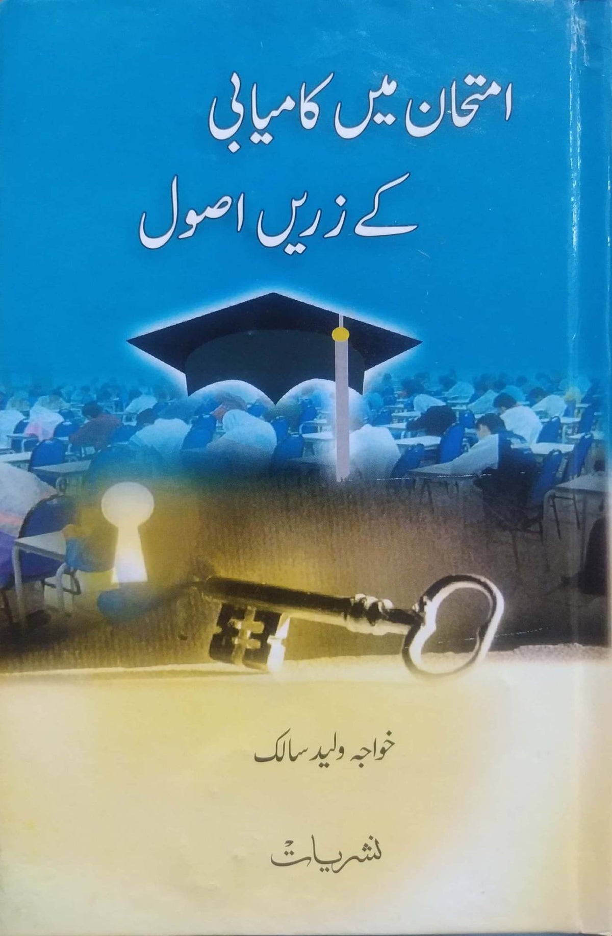 Imtehan Main Kamyabi K Zareen Asool