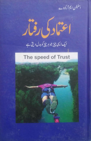 Etimad ki Raftar (The Speed of Trust)