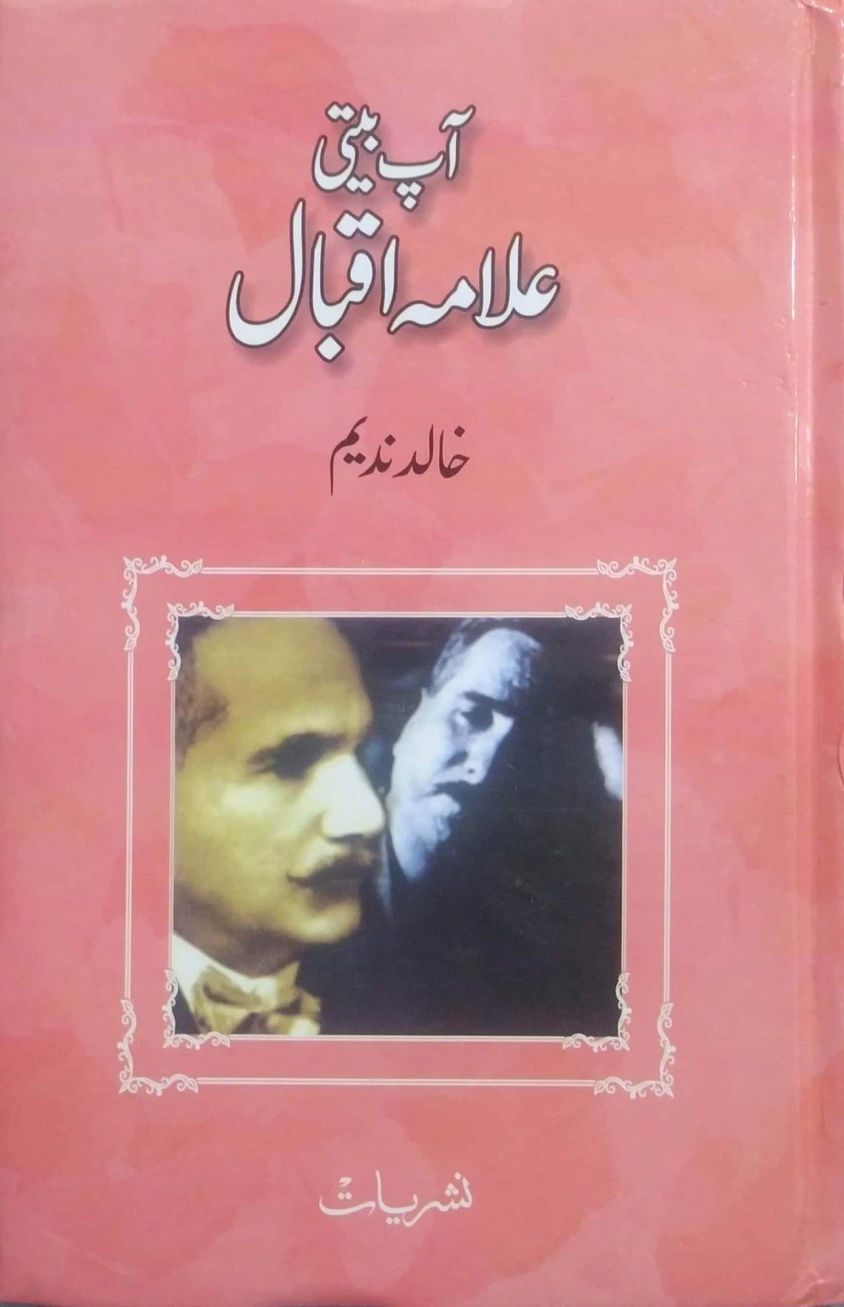 Aap Beeti Allama Iqbal