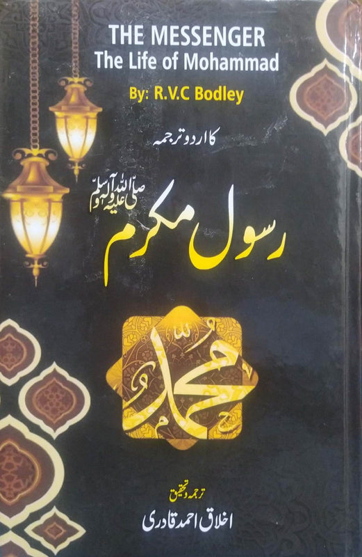 Rasool Mukaram (The Messenger The Life of Mohammad)
