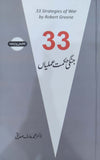 33 Jangi Hikmat E Amliyan By Dr. Muhammad Arif Siddiqi