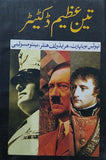 3 Azeem Dictator, Malik Ashfaq, History, Biography By Malik Ashfaq