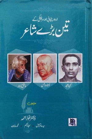 Urdu Punjabi Aur Saraiki Kay 3 Bade Shaair by Dr. Anwar Ahmed, Syed Amir Sohail, Sajjad Naeem, Muhammad Arif