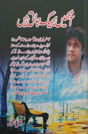 Aankhen Bheeg Jaati Hain, Wasi Shah, Poetry By Wasi Shah