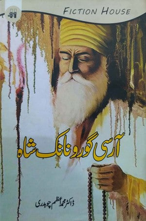 Aarsi Guru Nanak Shah, Dr. Muhammad Azam Chaudhry, Biography, Spirtuality By Dr. Muhammad Azam Chaudhry