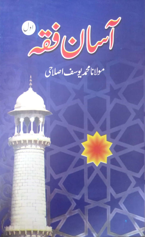 Aasan Fiqa By Maulana Muhammad Yousaf Islami