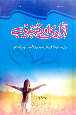 Azadi Aur Tehzeeb By John Dewey