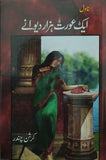 Aik Aurat Hazar Deewanay, Krishan Chandar, Novel By Krishan Chandar