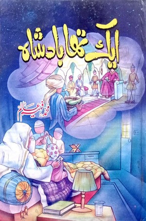 Aik Tha Badshah (Kahanian) By Muhammad Faheem Alam