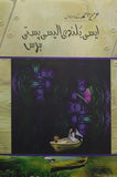 Aisi Bulandi Aisi Pasti - Hawas (2 Novels), Aziz Ahmed, Novel By Aziz Ahmed