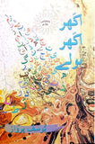 Akhar Akhar Bole By Yousaf Parwaz
