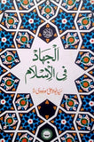 Al Jihaad Fil Islam By Maulana Syed Abu Al Aala Modudi