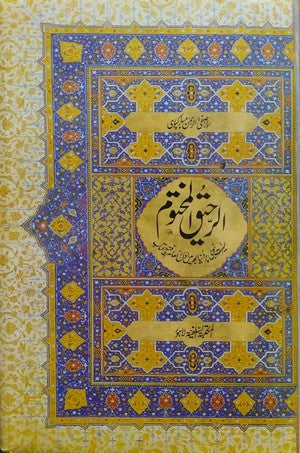 Al Raheeq Ul Makhtoom By Safi Ur Rehman Mubarakpuri