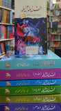 Alif Laila wa Laila (Aik Hazar Aik Dastaan) Complete Set 0f 7 Books By Abul Hassan Mansoor Ahmed