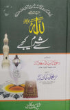 Allah Se Sharam Keejiye By Hazrat Maulana Syed Asad Sahib Madni