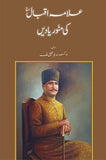 Allama Iqbal Ki Munawwar Yadein, Dr. Nadeem Shafiq Malik