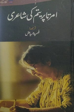 Amrita Preetum Ki Shaairi By Fehmeeda Riaz