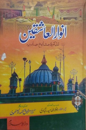 Anwar Ul Aashiqeen - Tazkira E Mashaikh E Sabria By Hazrat Molana Mushtaq Ahmed Anbeethvi
