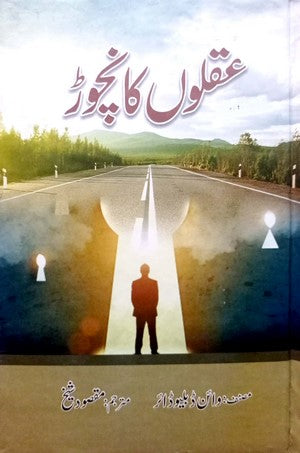 Aqalon Ka Nichor By Wayne Dyer, Maqsood Sheikh