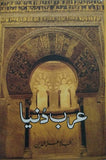 Arab Dunya, Nejla Izzeddin, History By Nejla Izzeddin