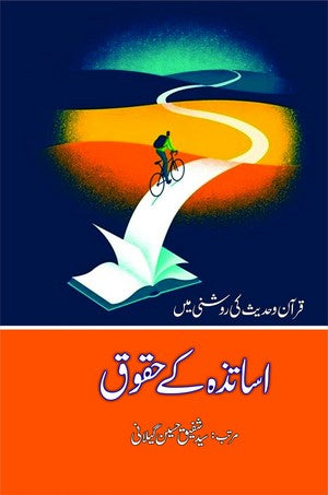 Asaataza Kay Haqooq By Syed Shafiq Hussain Geelani