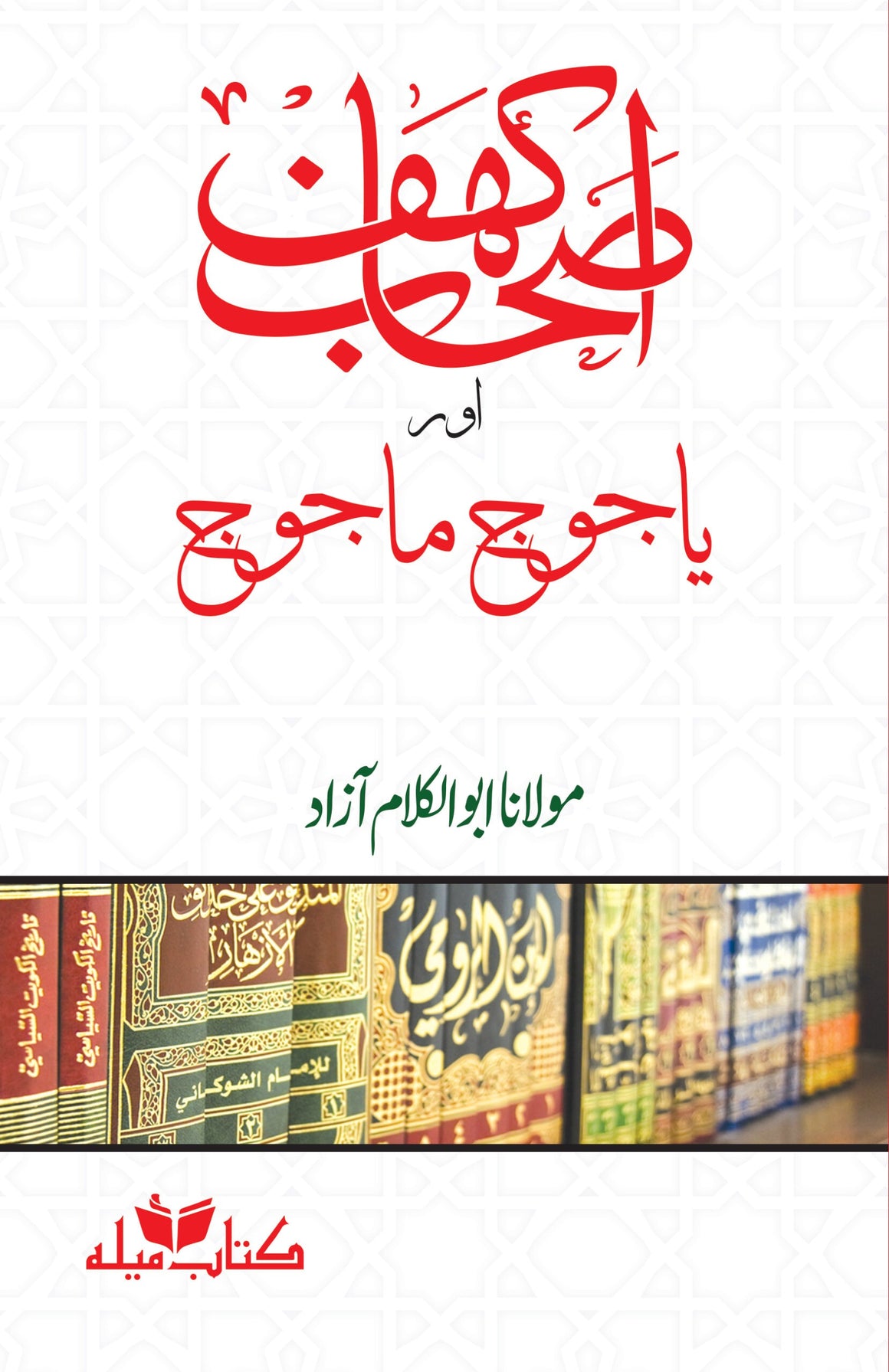 Islam – Kitab Mela