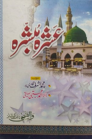 Ashhra Mubashra By Syed Muhammad Ashraf Qadri, Dr. Ahmed Mujtaba Siddiqi