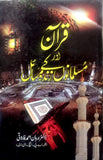 Quran Aur Musalmano Kay Zinda Masail By Dr. Burhan Ahmed Farooqi