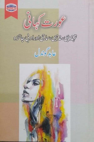 Aurat Kahani (Tehzeebi, Mazhabi, Samaji Aur Adbi Jaaiza) By Abid Gondal