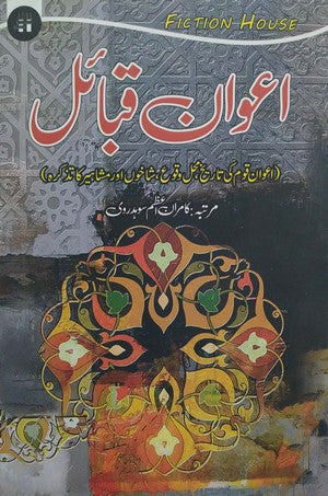 Awan Qabail, Kamran Azam Sohdrvi, History By Kamran Azam Sohdrvi