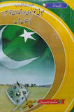 Ayyubi, Ghaznavi Aur Muhammad Bin Qasim Pakistan Main By Inayatullah