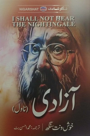 Azadi (I Shall Not Hear The Nightingale) By Khushwant Singh