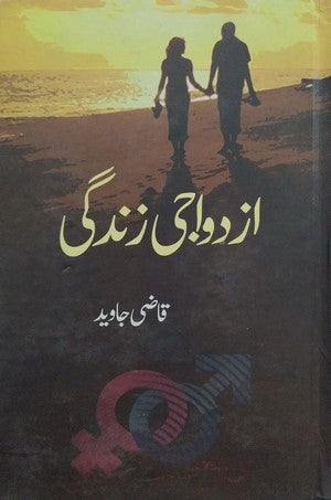 Azdawaji Zindagi, Qazi Javed, Psychology By Qazi Javed