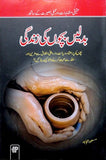 Badlen Bachon Ki Zindagi By Masood Mujahid