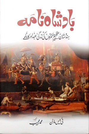 Badshah Nama (Hindustan Kay Azeem Hukamrano Ki Zindagi, Ehad Aur Kaarnamay) By TS Martin