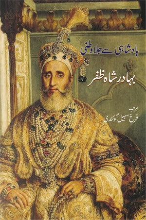 Badshahi Se Jilawatni (Bahadur Shah Zafar), Farrukh Sohail Goindi
