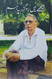 Baithe Hain Reh Guzar Pay Hum (Aap Beeti), Dr. Mubarak Ali, Auto Biography By Dr. Mubarak Ali