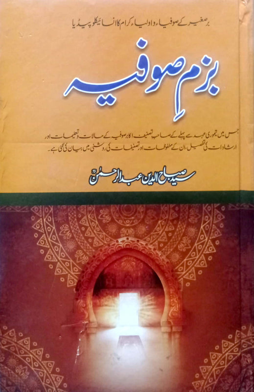 Bazm E Sufiya By Syed Sabah Ud Din Abdul Rehman