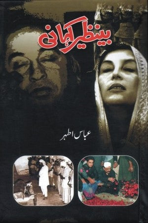 Benzir Kahani By Abbas Athar