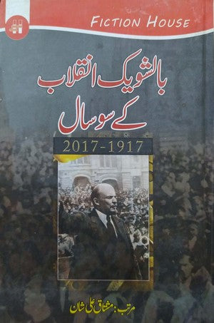 Bolshevik Inqalab Kay 100 Saal, Mushtaq Ali Shan, History By Mushtaq Ali Shan